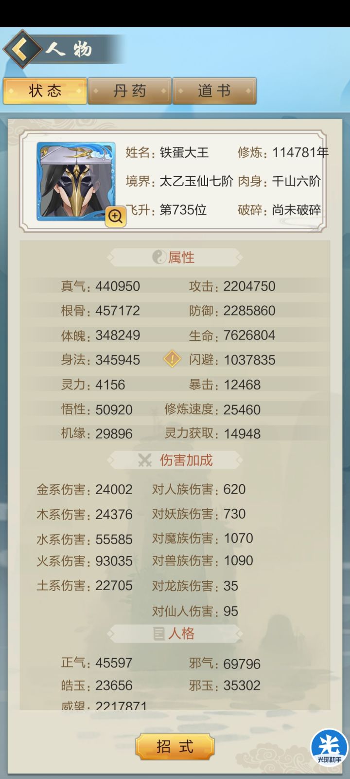 太古仙尊破碎接引截图