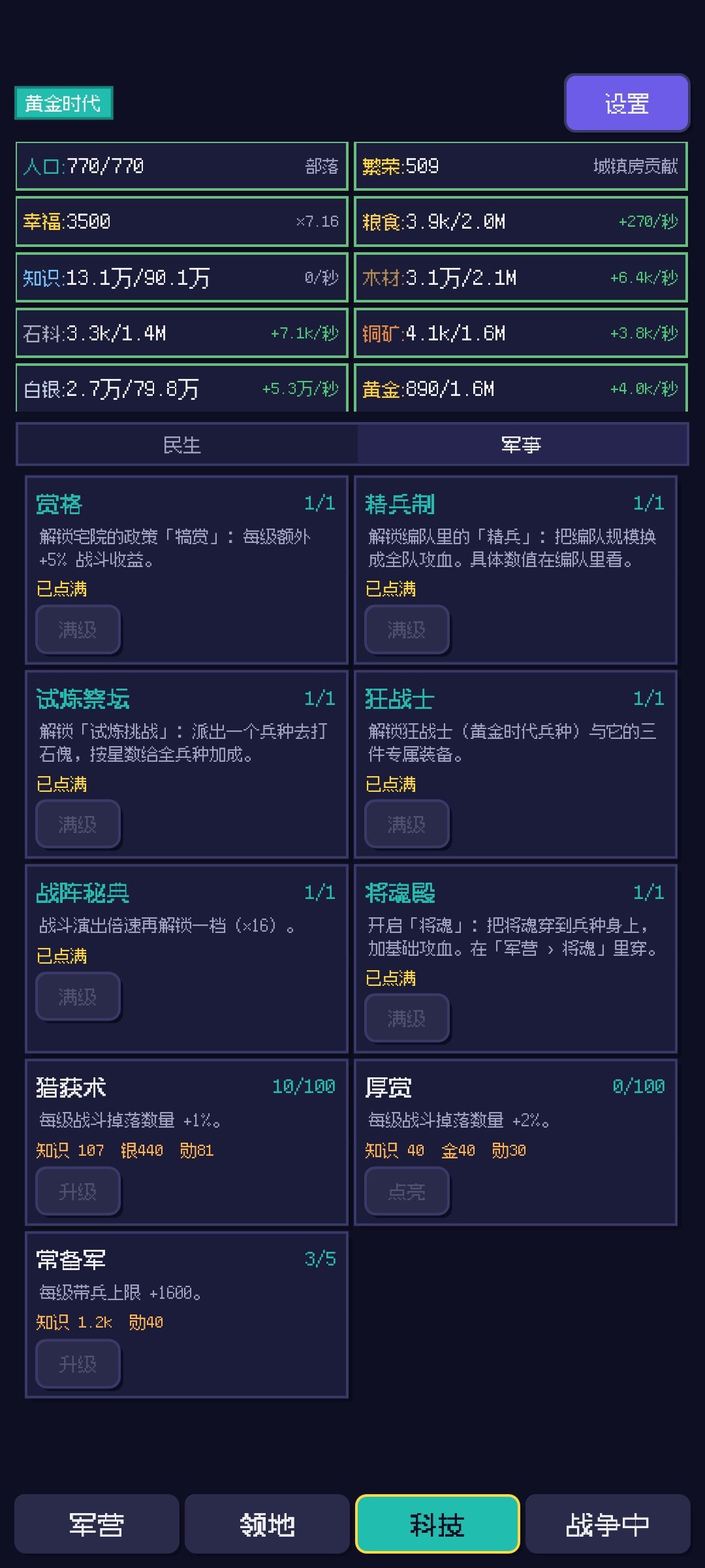 新手启程 4