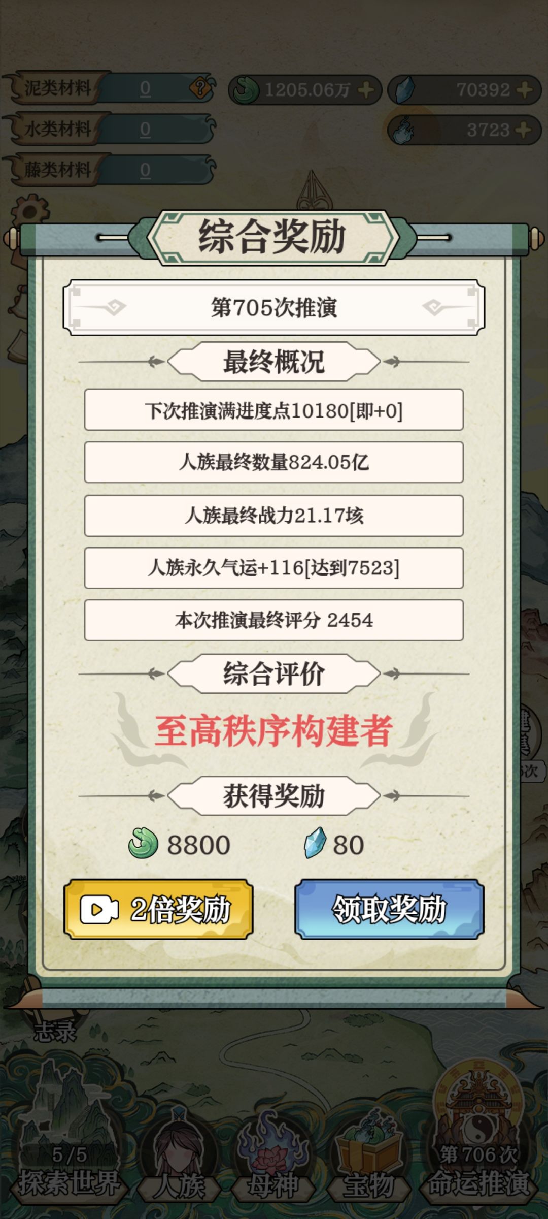 “秭”级战力需要刷多少次探索世界 4