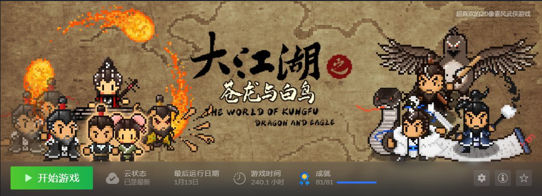 游戏中的蛇年元素之大江湖~大青蛇 1