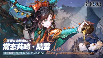 预告 | 常态共鸣·UP即将更新