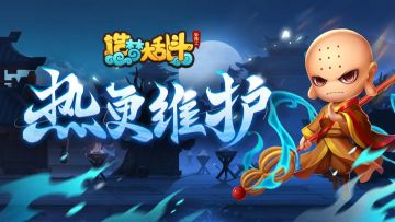 7月1日15：10不停服热更公告