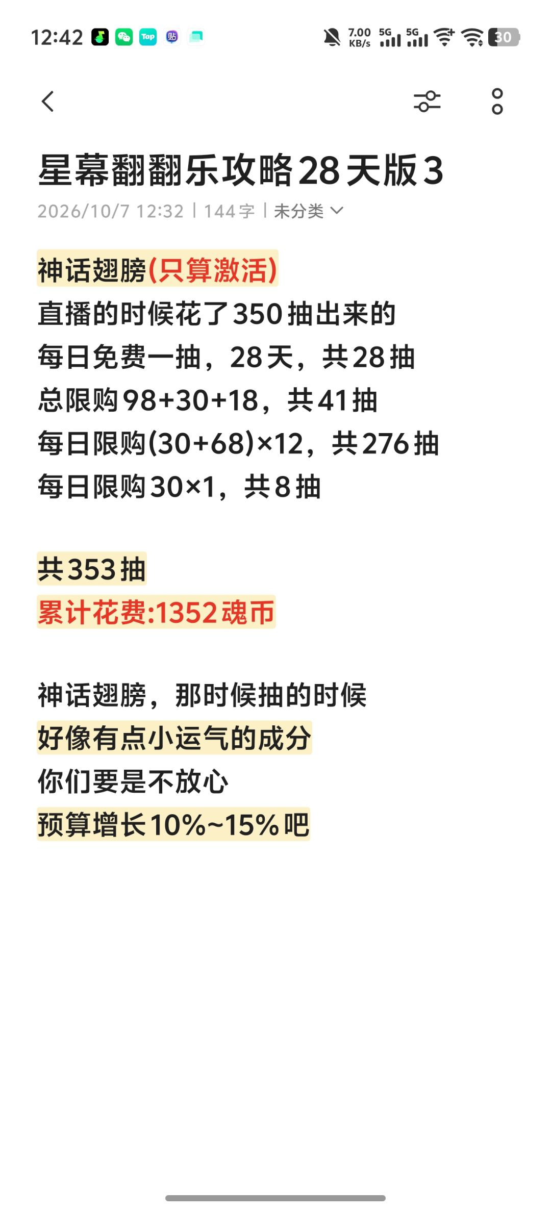 星幕翻翻乐攻略28天版 3