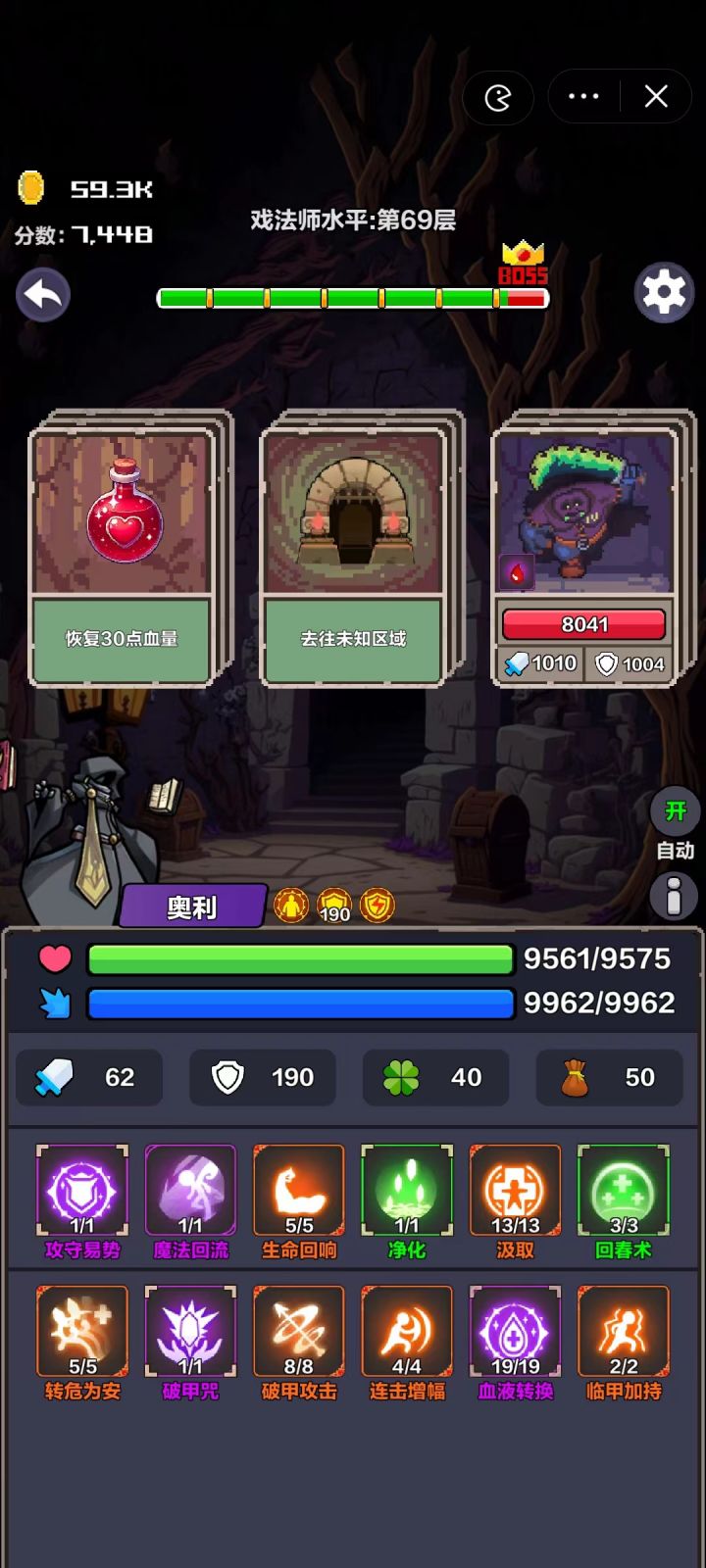 秒杀BOSS的无敌策略截图