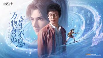 《仙剑世界》 × 骆集益丨这一次，你我因乐相逢