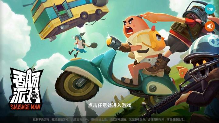 香肠派对所有赛季的宣传图(登入图/加载图/海报)截图