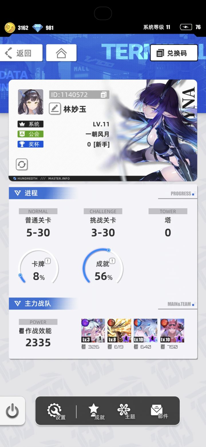 我的百分之一---林妙玉截图