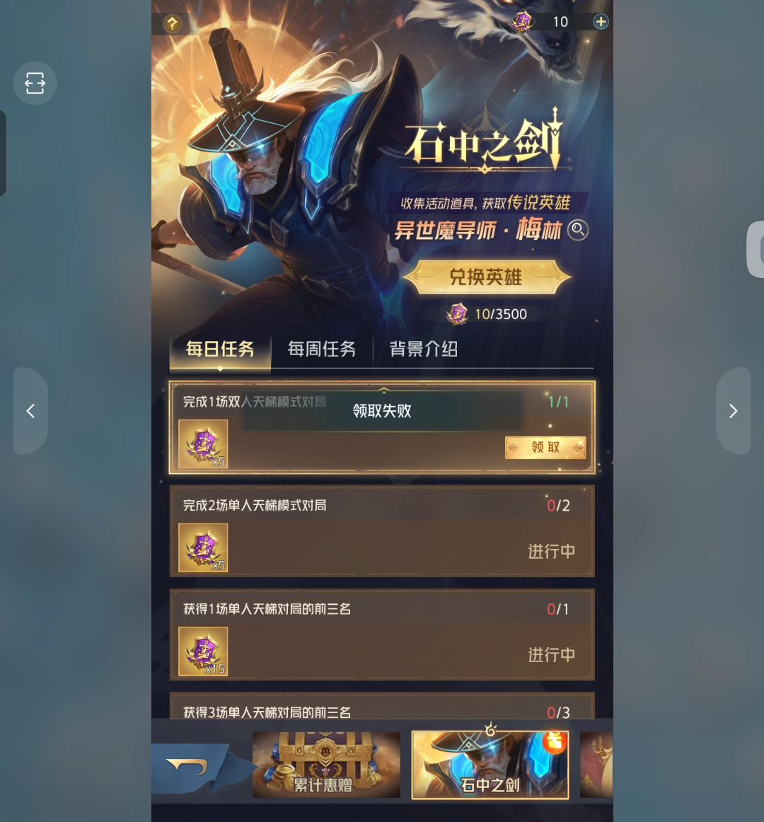 梅林印章领取失败 1