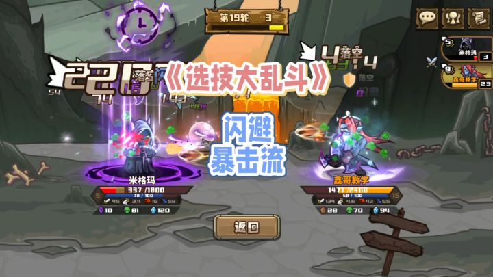选技大乱斗 T0 流派|闪避暴击流拉扯感直接拉满截图