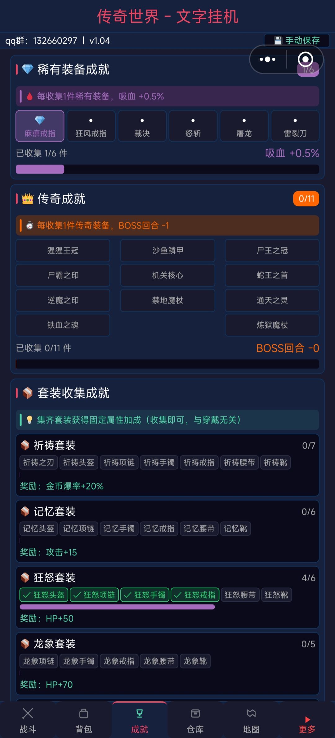 【开荒攻略:成就】 2