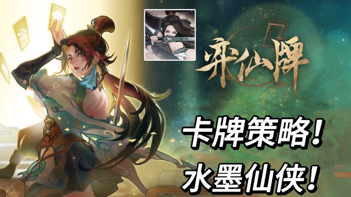 超高评分的卡牌水墨仙侠!一起走进仙侠的卡牌世界!截图
