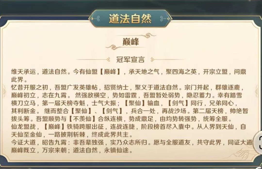巅峰既立,永镇仙途 2