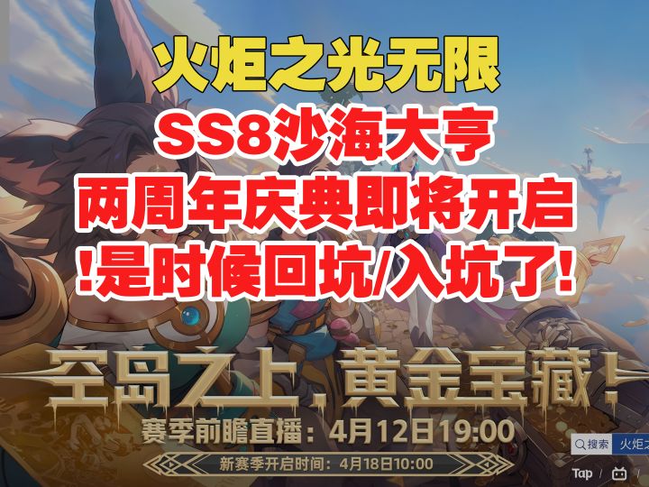 火炬之光无限 SS8沙海大亨 两周年即将开启 是时候回坑/入坑了!截图