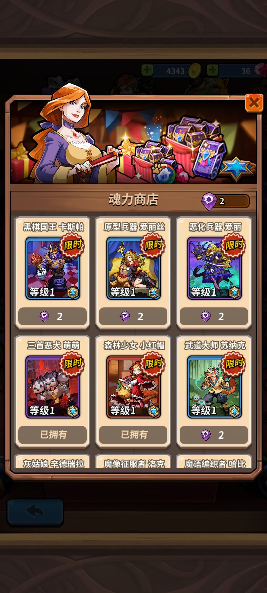 魂力兑换 2