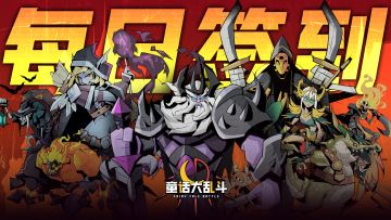 签到有礼 | Tap专属签到活动8月16日上线同步开启💎