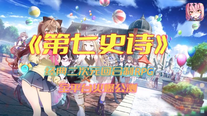 《第七史诗》经典RPG手游火爆公测!截图
