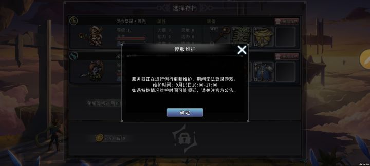 呵呵,维护时间又变了。截图