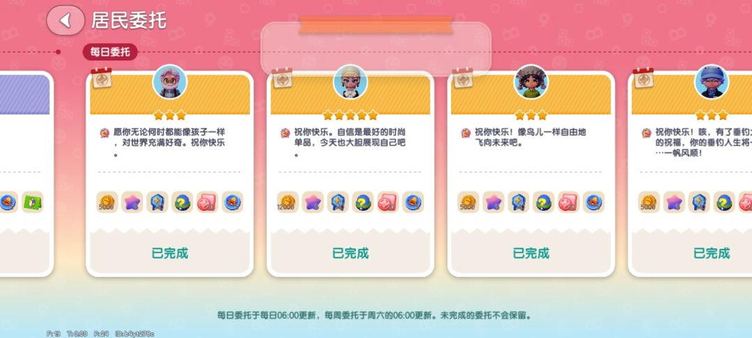 今天不用做委托,心动小镇,我爱死你了 2