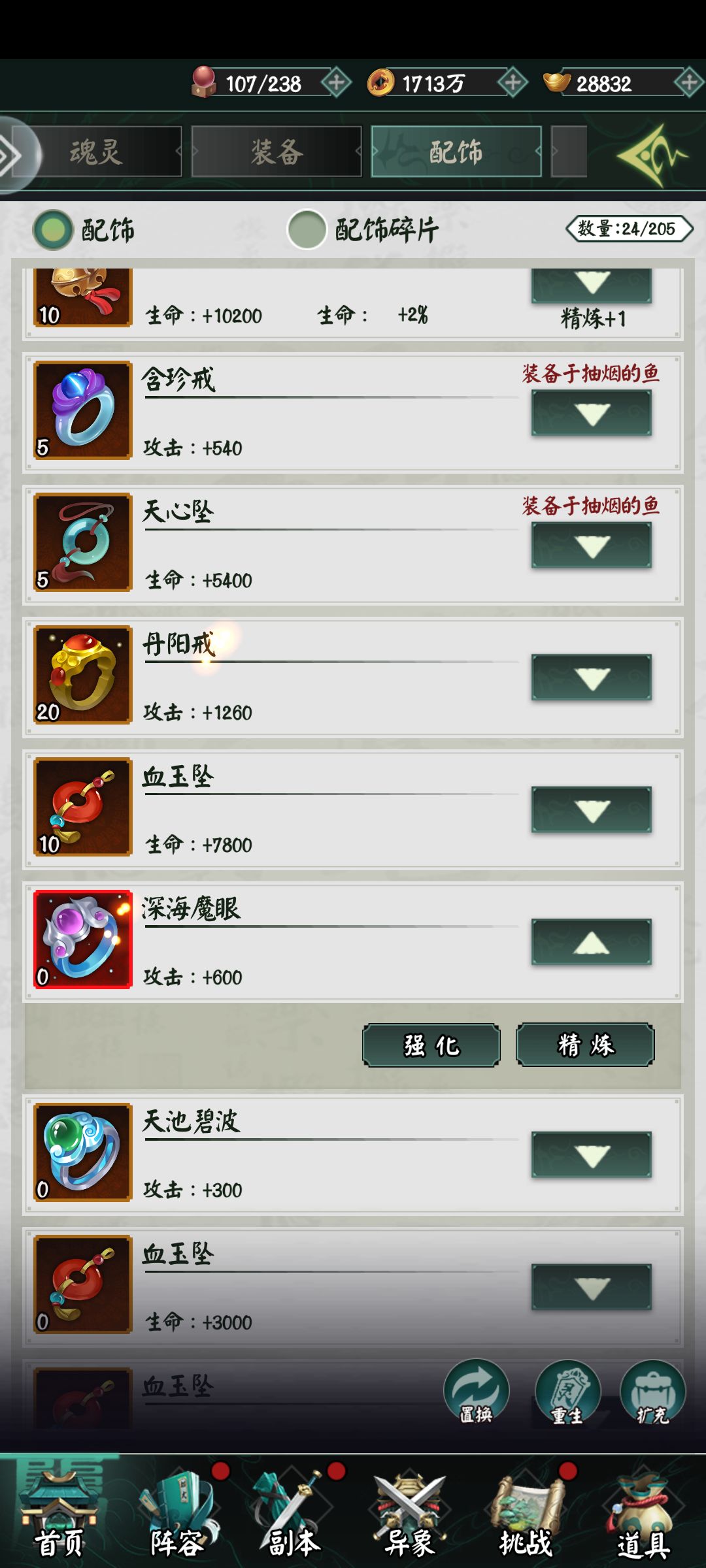 红配饰深海魔眼为啥不能置换呀? 1