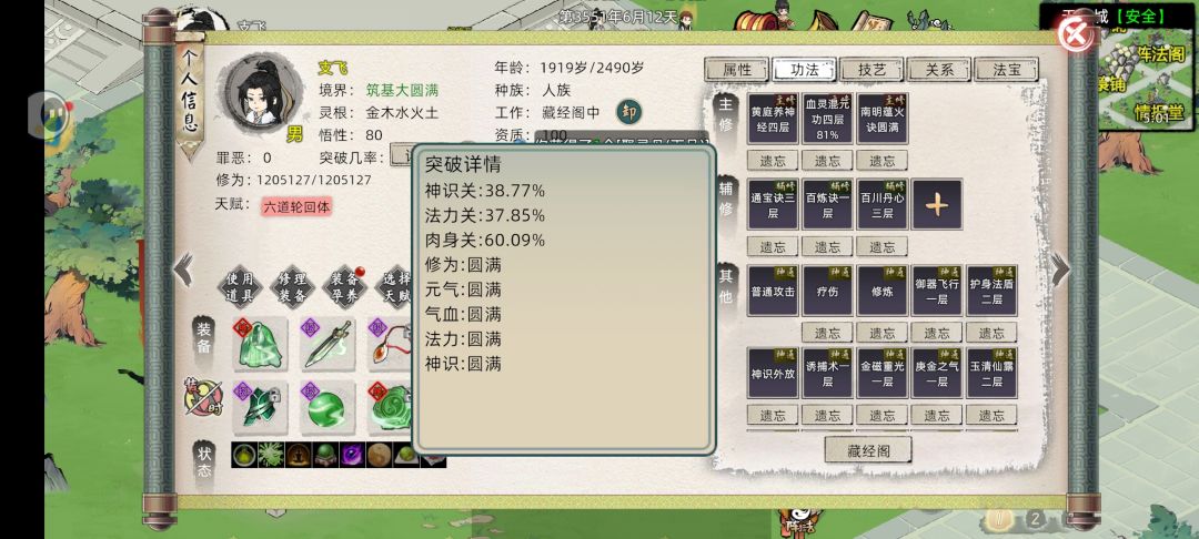 不会 为什么我才只能突破金丹2 3