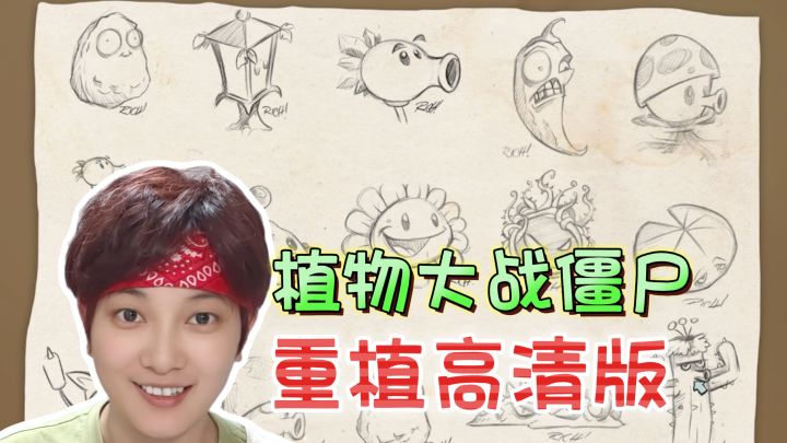 怀旧游戏!早年爆火的策略塔防游戏《植物大战僵尸:重植版》截图
