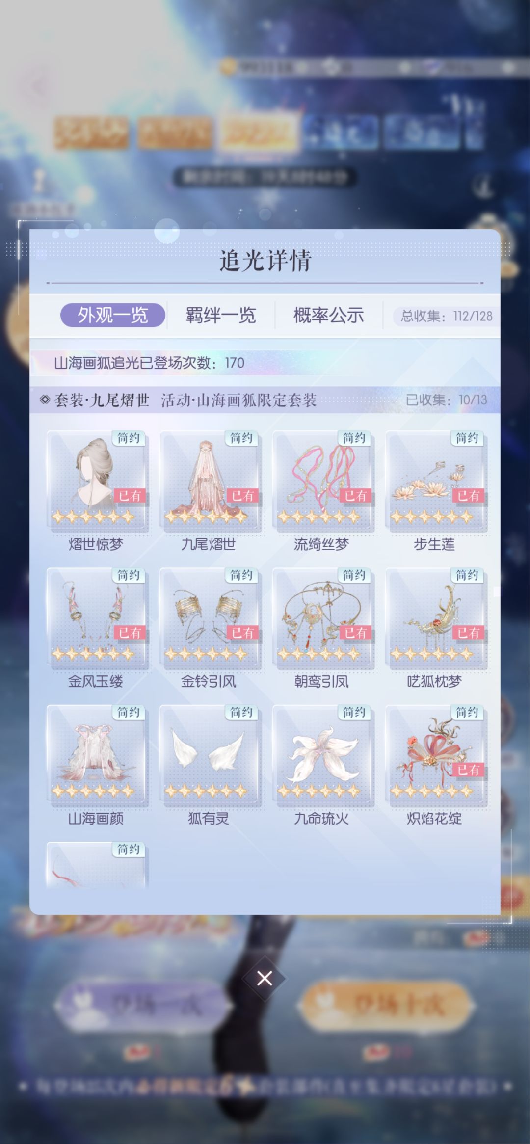 九尾抽卡 2