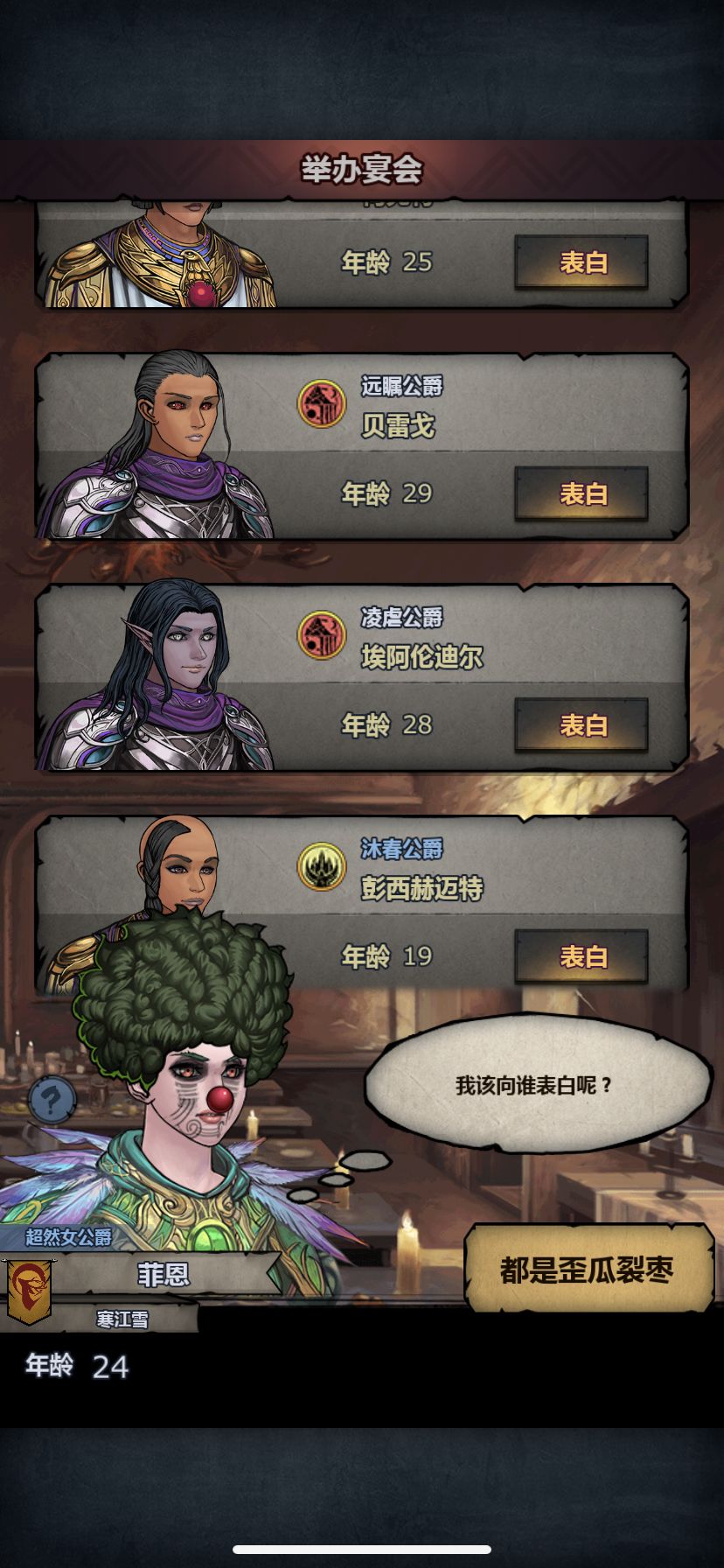 现版本宴会攻略[表情_送花]
1.首先要知道，宴会上限20人，所以开一次宴会要尽可能多的对象才方便我们混血
2.其次，满血保底是满王血保底，开的这个王血保底62加混血37
3.最重要的来了，开宴会请在3月开，前一年拜桃花连连，第二年也同一个人桃花连连，然后3月生效，记得带上小丑帽
 （保底18～20个对象）

以下是一场宴会双满血黑精
注意事项：两个人都拜桃花，只生效一个，必须只拜一人截图