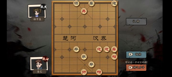 有懂象棋的吗?截图