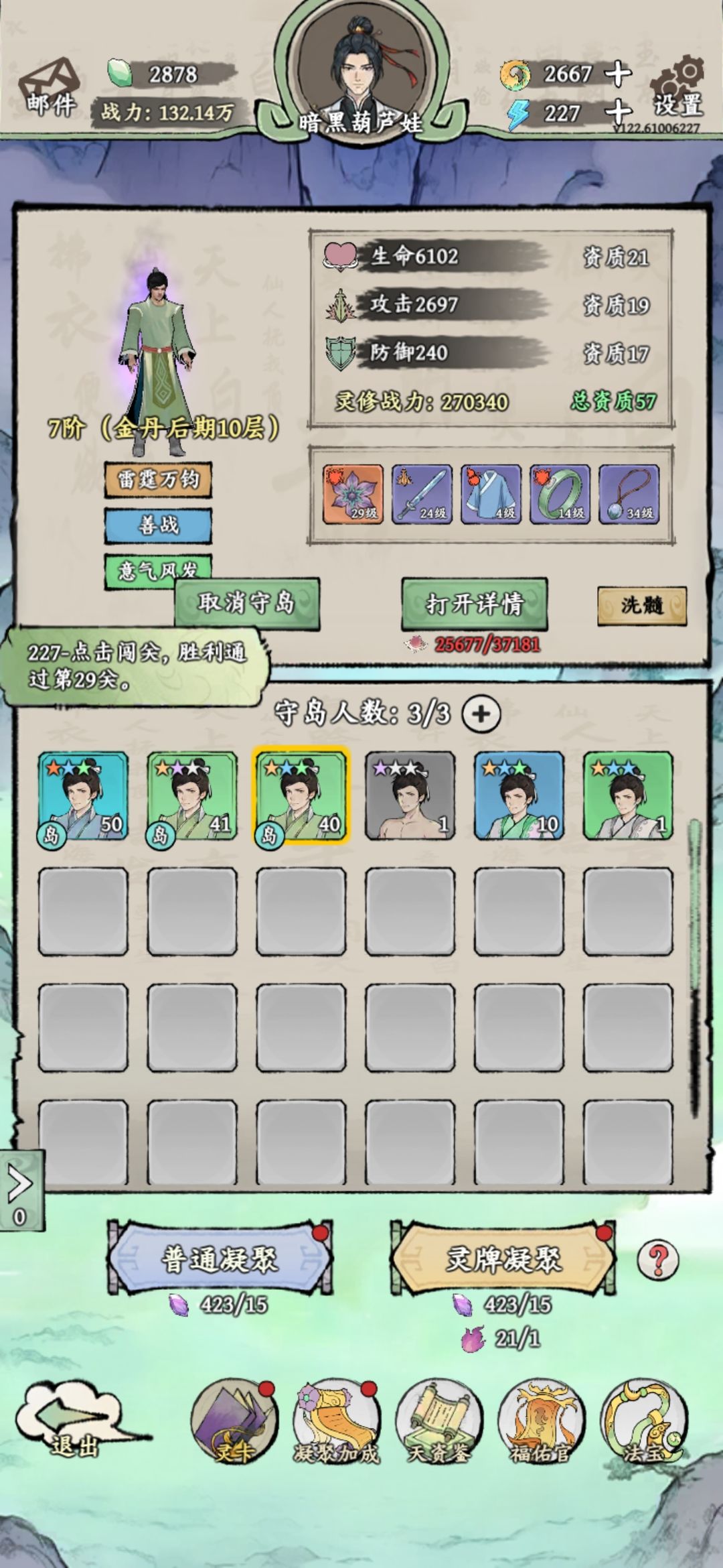 套装攻略 2