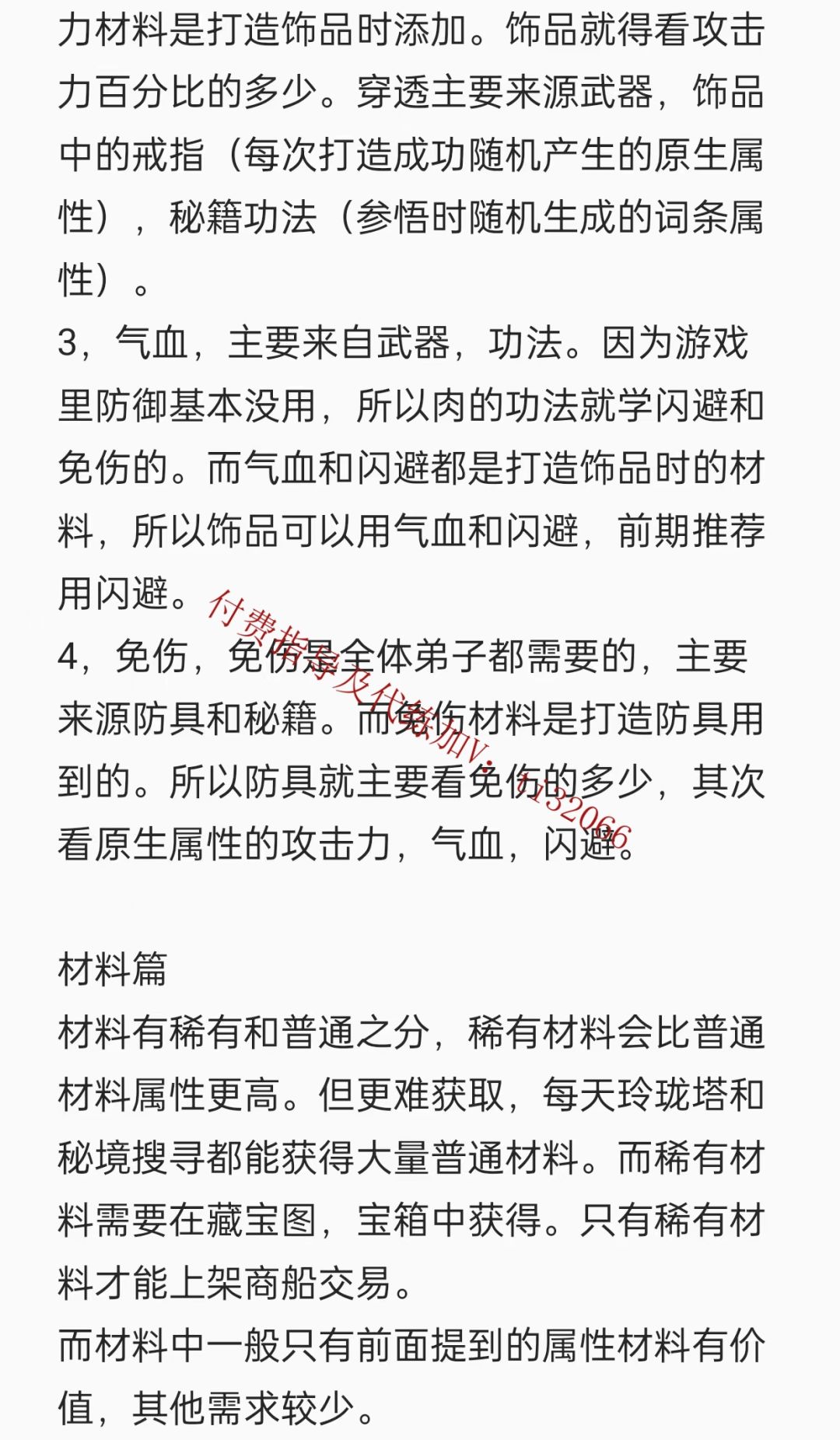 我的门派新手攻略!!萌新道友看过来! 2