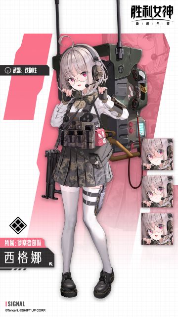 【妮姬介绍】 西格娜&德尔塔