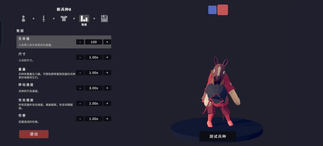 关于自定义兵种的改进 2