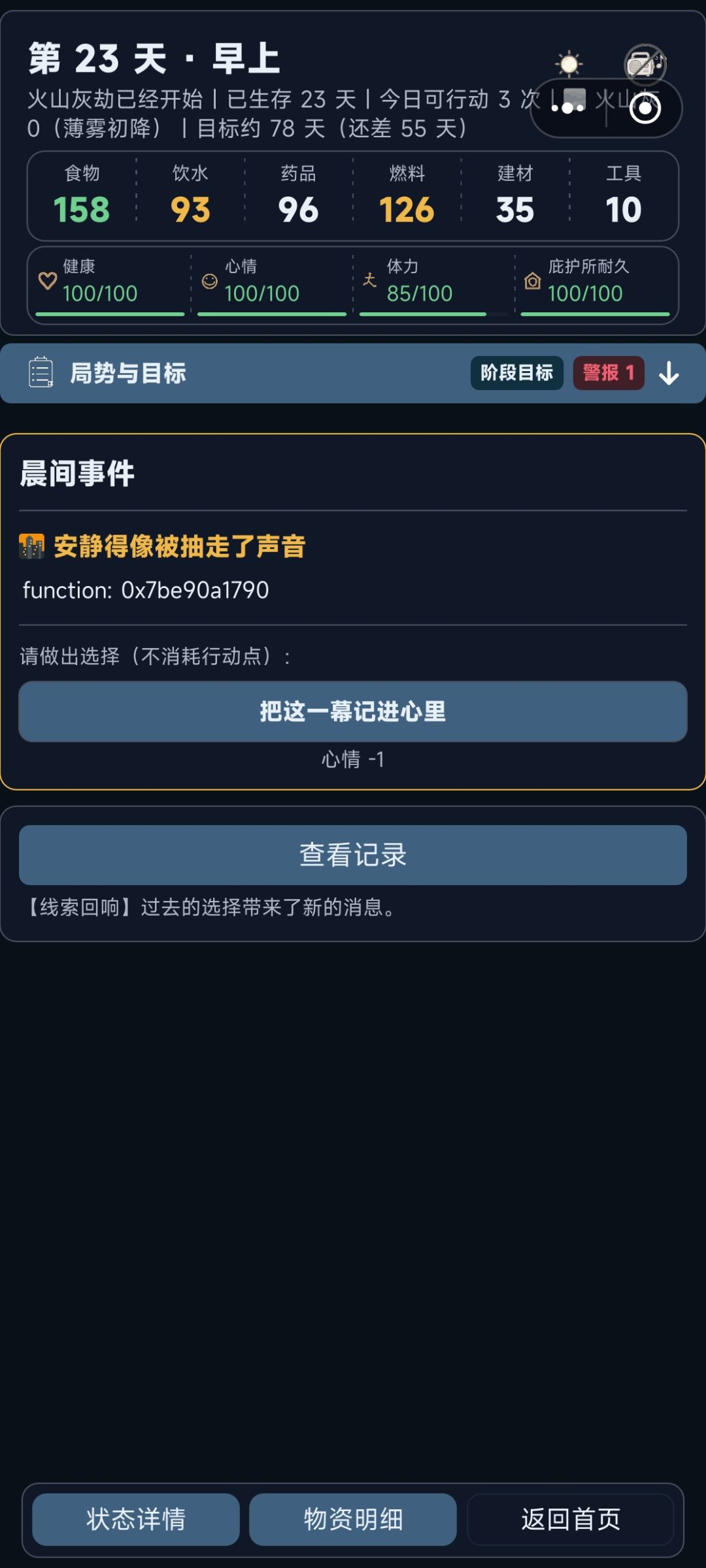 文本显示bug 1