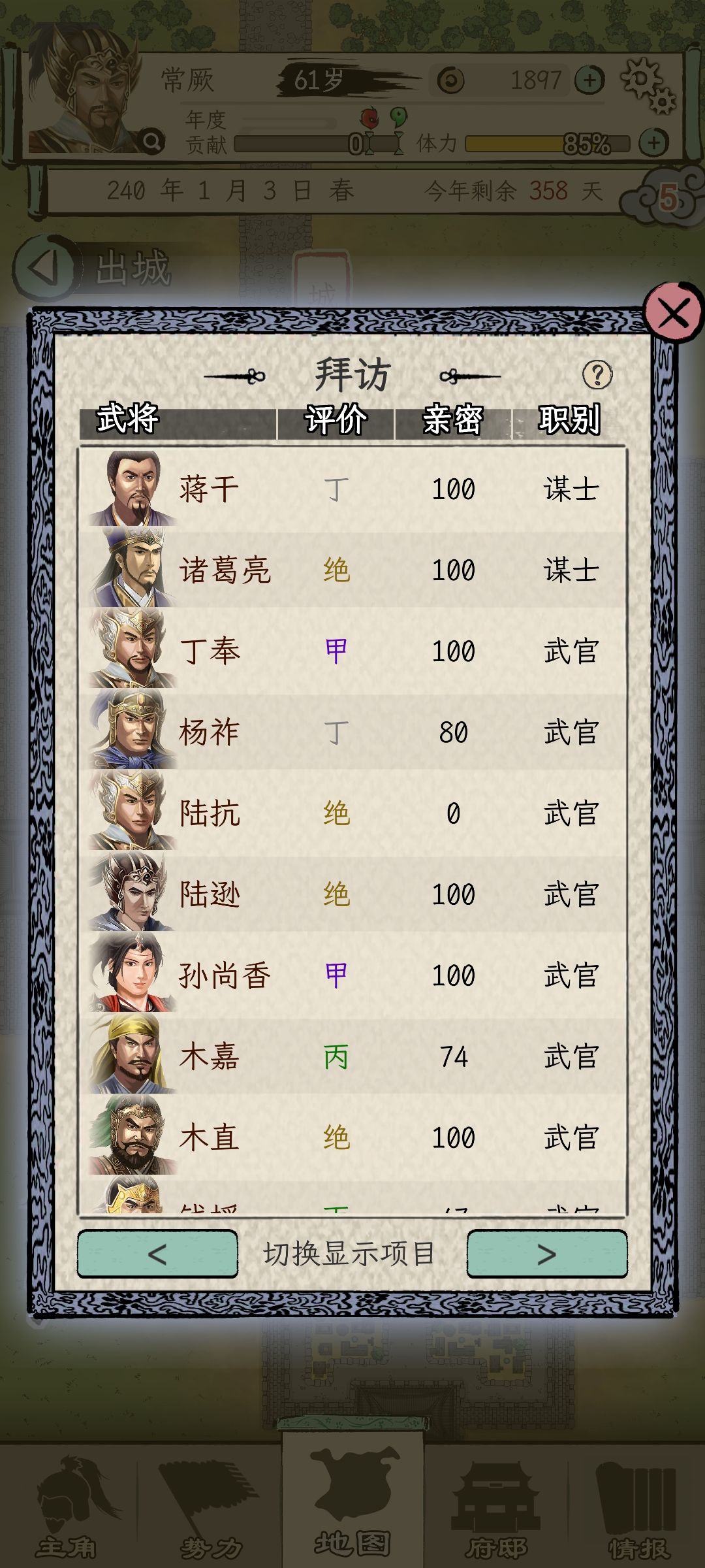 攻略 2