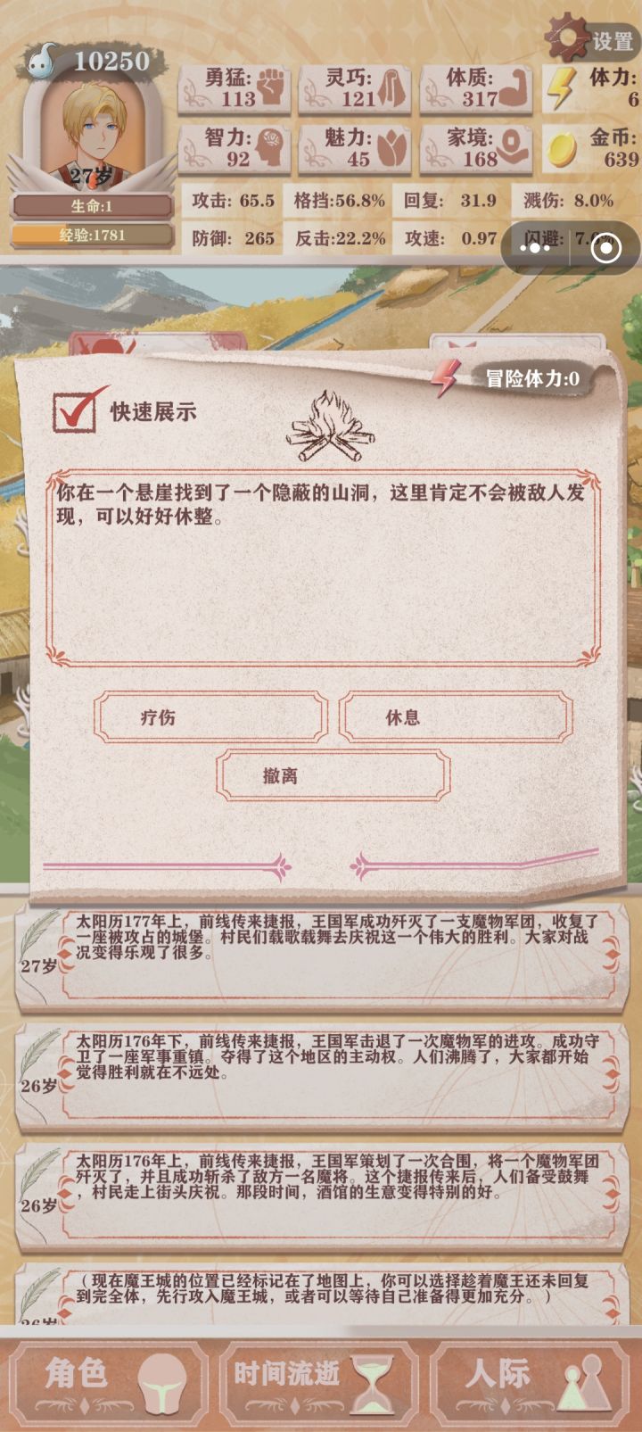 极限了截图
