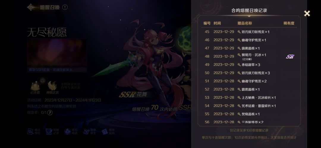 保底70抽到了，但是没出SSR 3