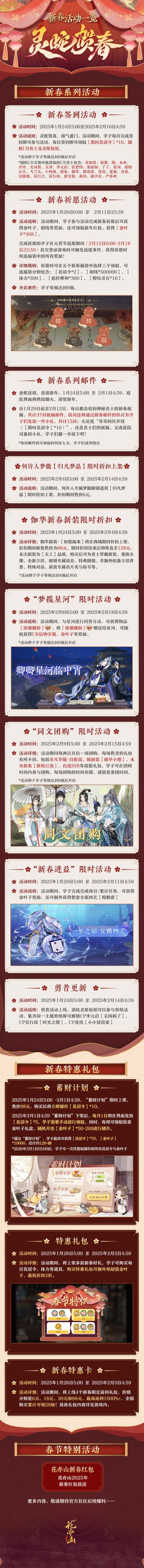 新春活动第二弹——新春活动合集&活动日历