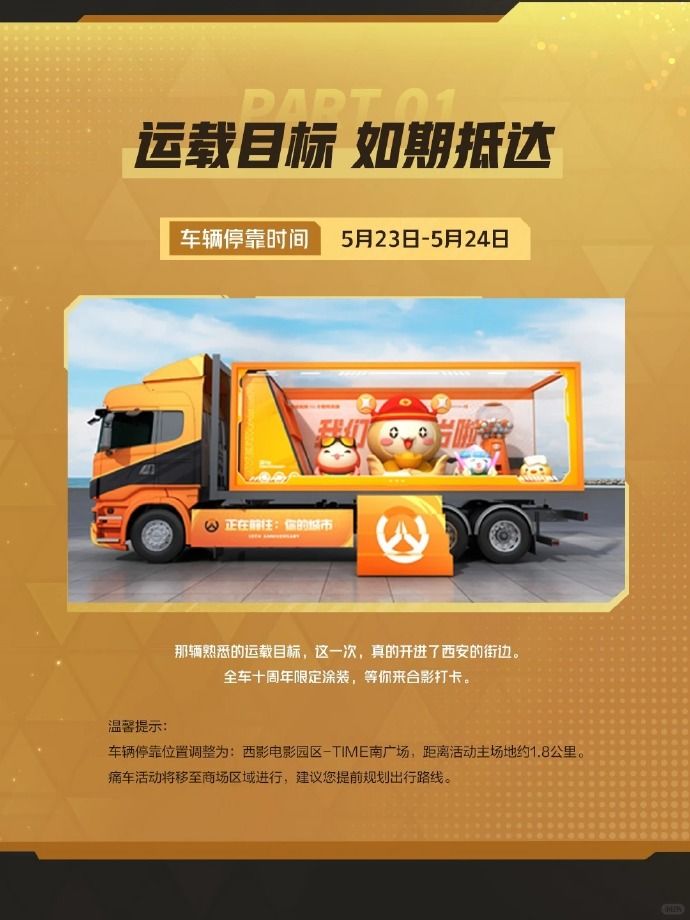 守望先锋十周年庆典 西安线下人气直接爆棚 2