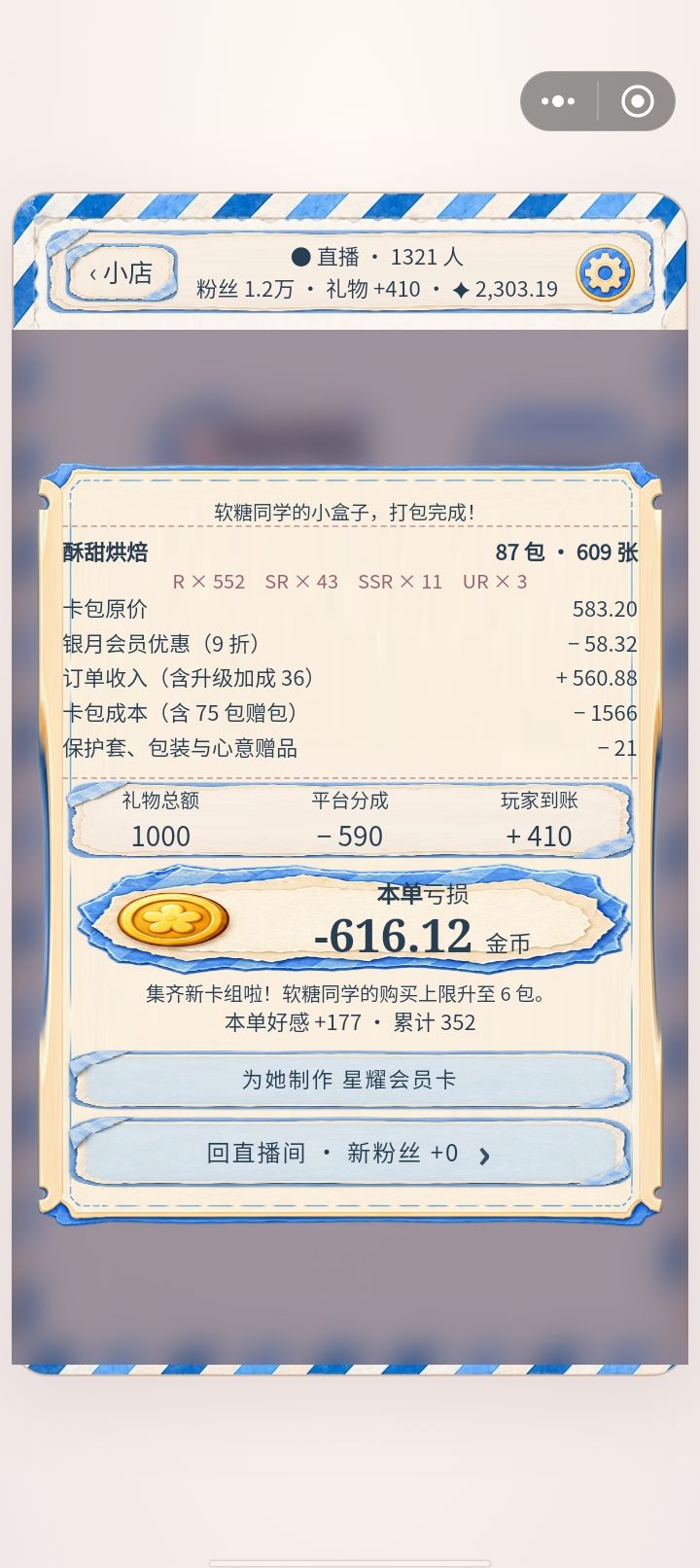 呜呜呜我的钱,软糖实力还是太强了 2