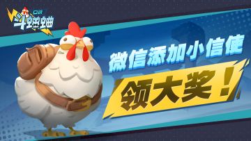 【小信使福利】微信添加小信使，领大奖