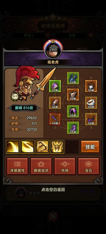 真丶低练度、手残、零氪、电旋风野蛮人过地狱150心得分享