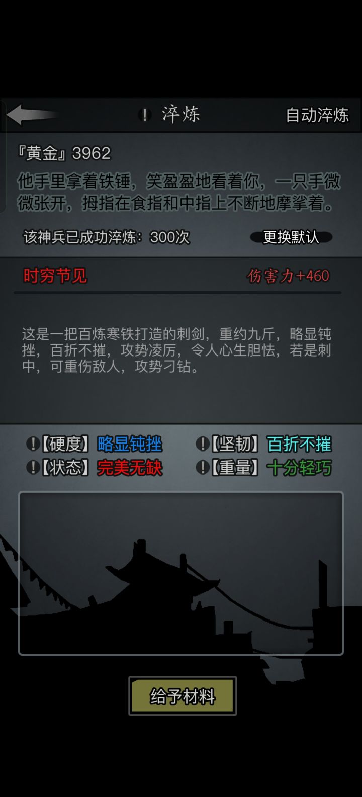 萌新第一把满淬神兵！！截图