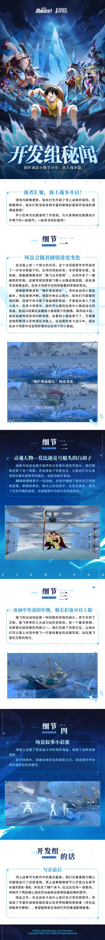【开发组秘闻】顶上战争篇揭秘，满满诚意细节奉上！