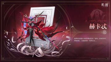 《寰宇人类注疏：威胁集录》——赫卡忒