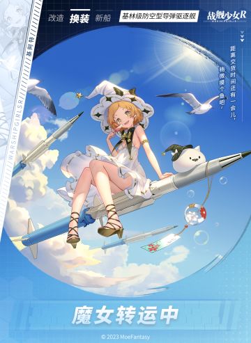 基阿特 / 魔女转运中 —— 换装预告