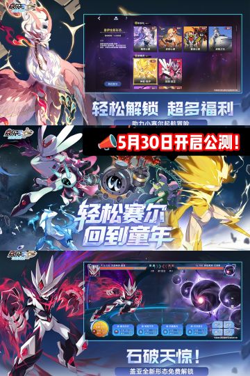 🚀童年重启！《赛尔号巅峰之战 》5.30公测✨