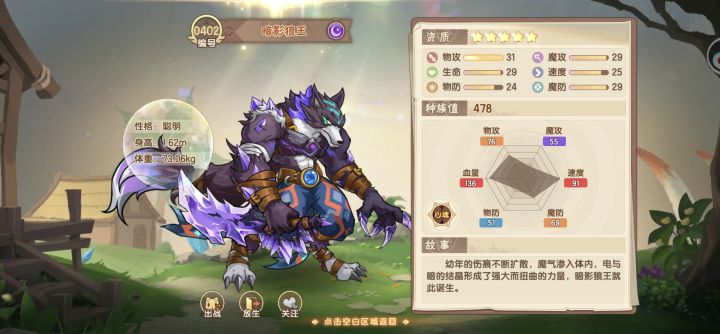 暗影狼王初始五星?截图
