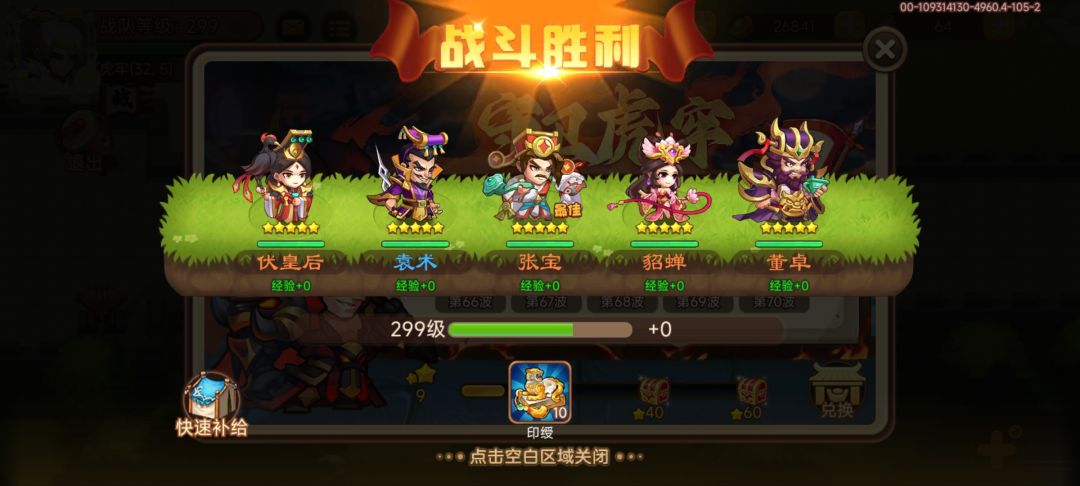 这10关肝了3 个小时 袁术蛮好用的 2
