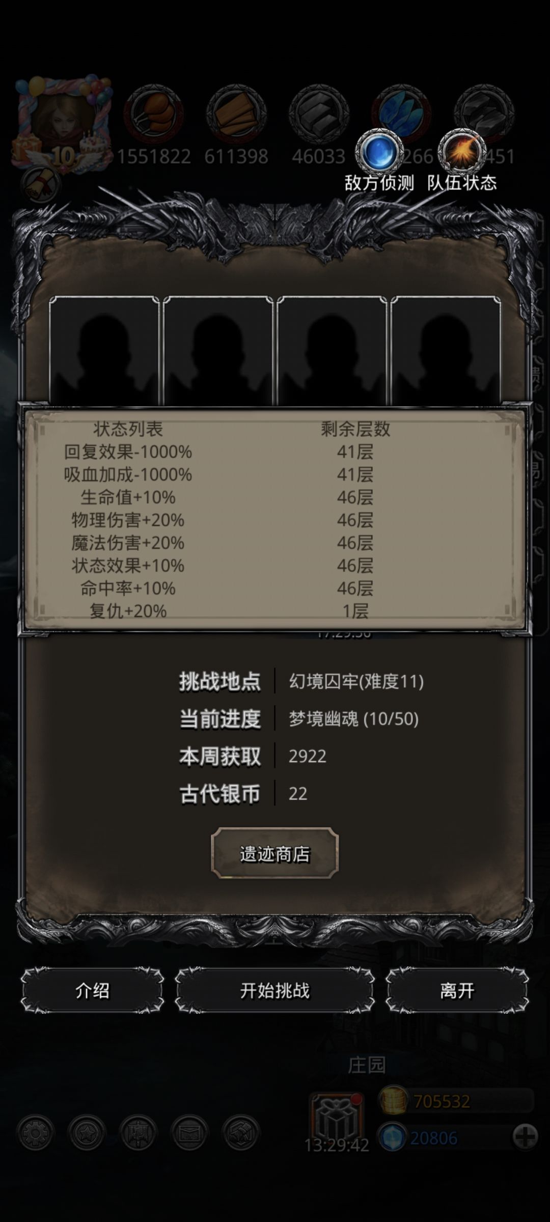 遗迹11好像选错了,状态是加什么的 1