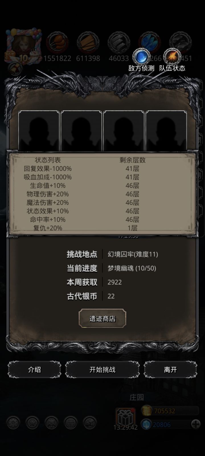 遗迹11好像选错了,状态是加什么的截图
